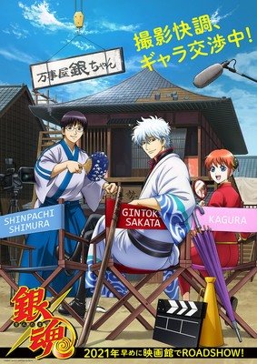 Gintama - Imagem promocional do Filme