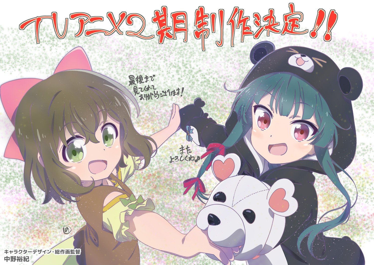 Visual da 2 Temporada de Kuma Kuma Kuma Bear