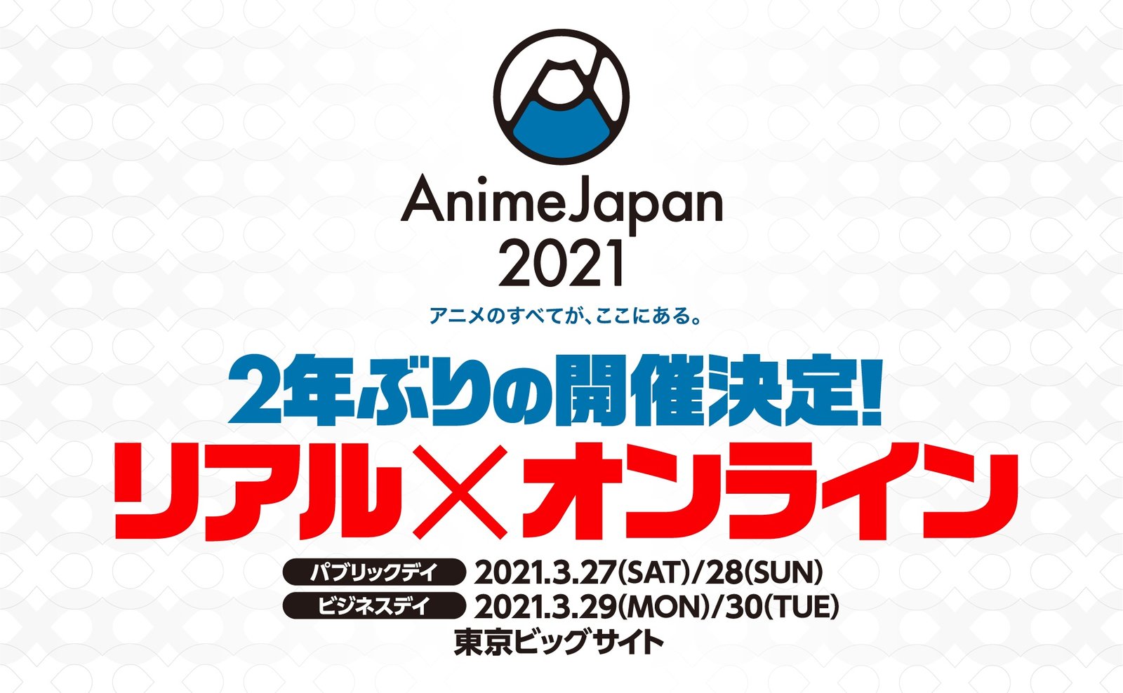 AnimeJapan2021